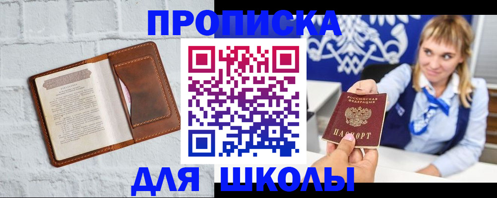 временная регистрация для школы в Пермской области